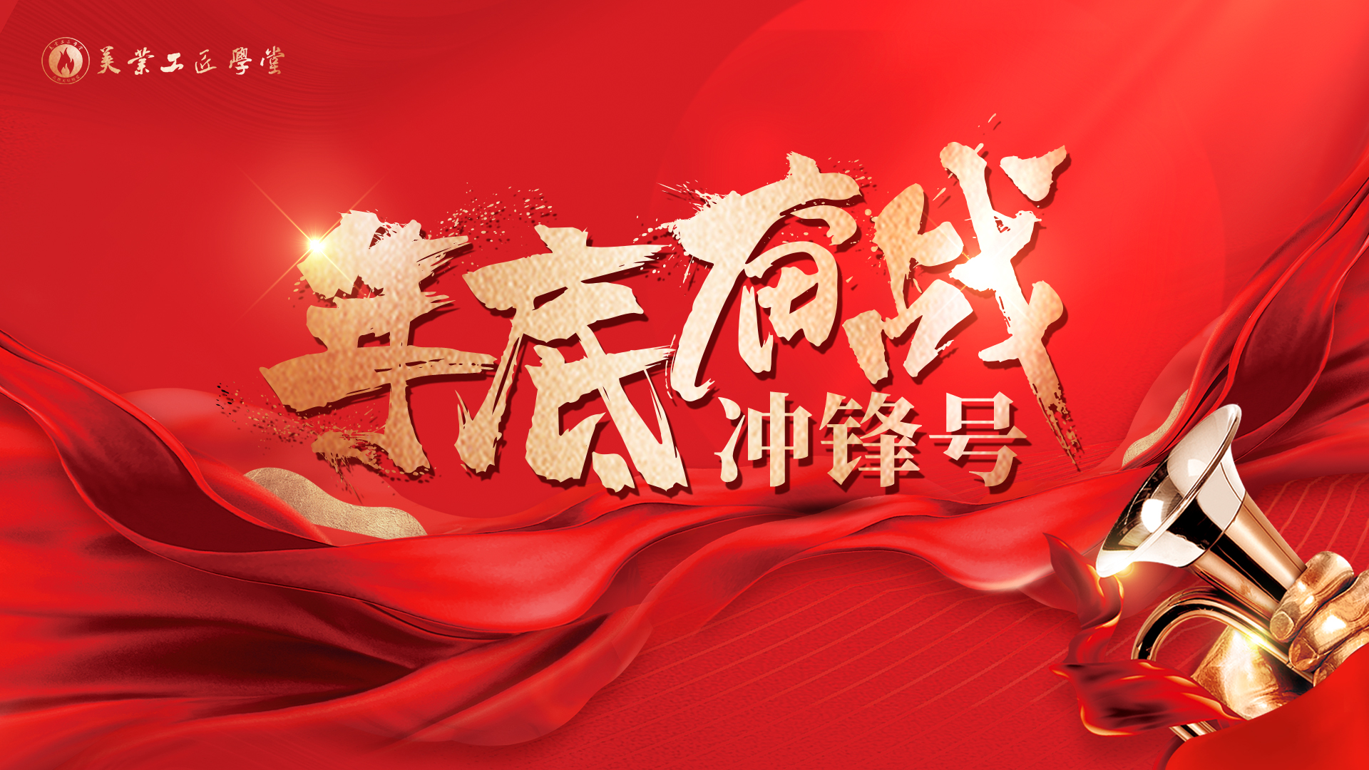 年終沖刺，美業必爭，業績不夠，美多啦來助!
